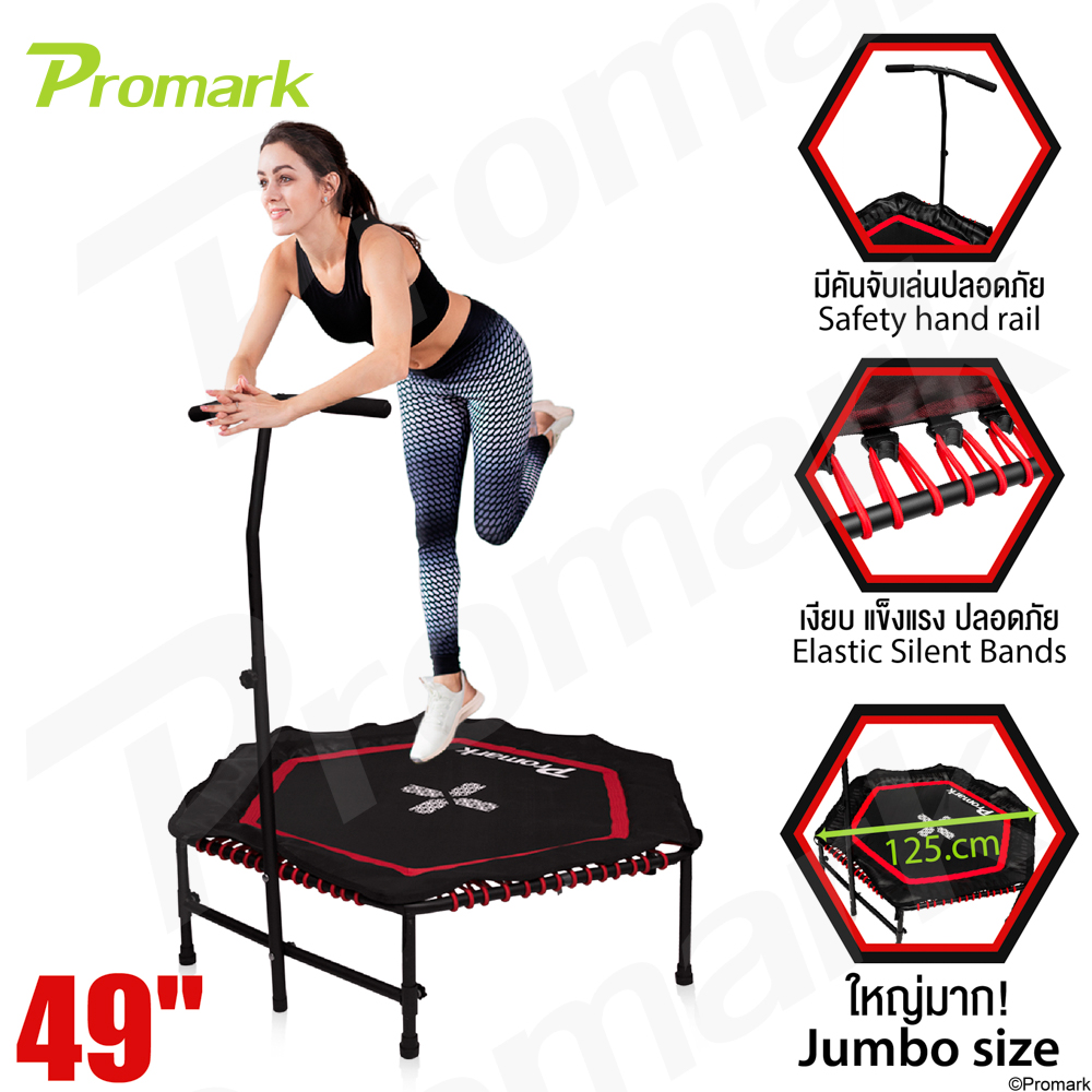 Promark Original แทรมโพลีน เตียงกระโดดไม่ใช้สปริง 49 นิ้ว พร้อมที่จับทรงตัว Trampoline Jumping Dance 49 inch (125.cm) 0768H