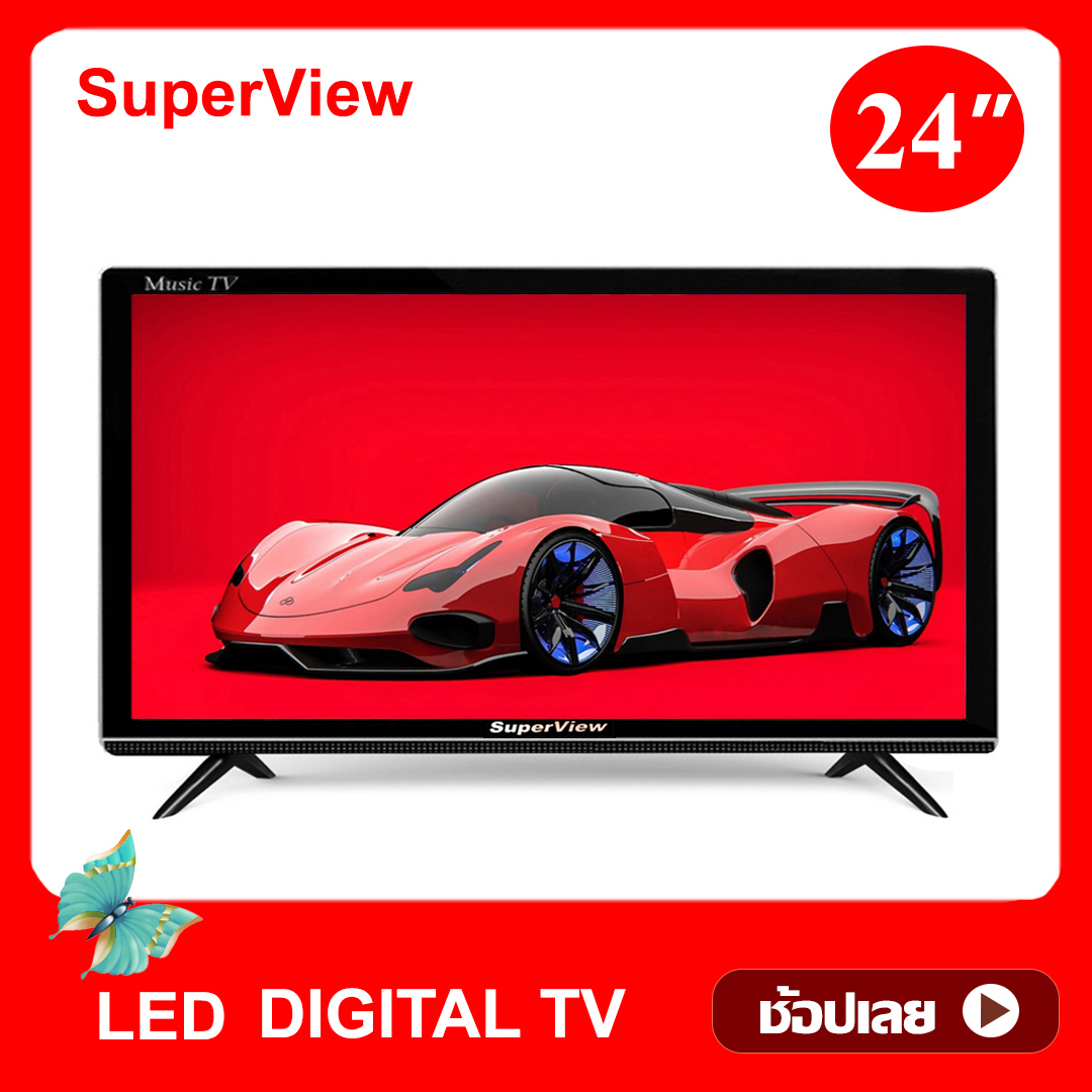 ดิจิตอลทีวี SuperView LED DIGITAL TV ขนาด 24 นิ้ว ทีวี24นิ้ว ทีวีดิจิตอล tv ทีวี ทีวีจอแบน โทรทัศน์