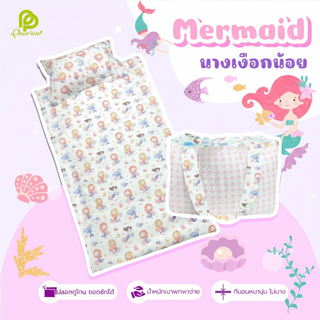 Phurinn Picnic ปิคนิคเด็ก ปิคนิคอนุบาล รุ่น Bedii สำหรับเด็ก