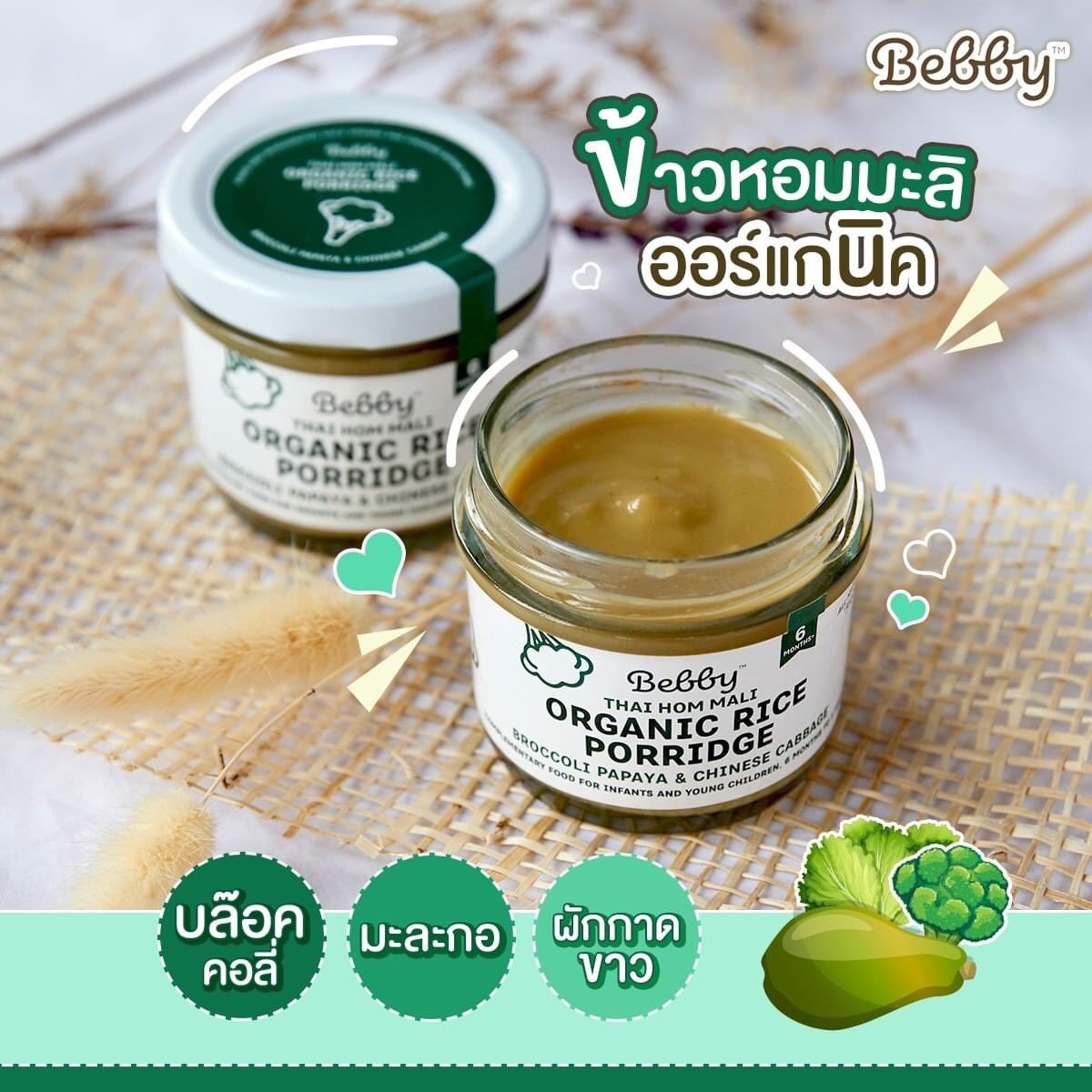 Bebby อาหารเสริมทารก เด็กทารก อาหารเด็ก 6 เดือน ขึ้นไป มี 5สูตร ข้าวหอมมะลิออร์แกนิคตุ๋น 90g