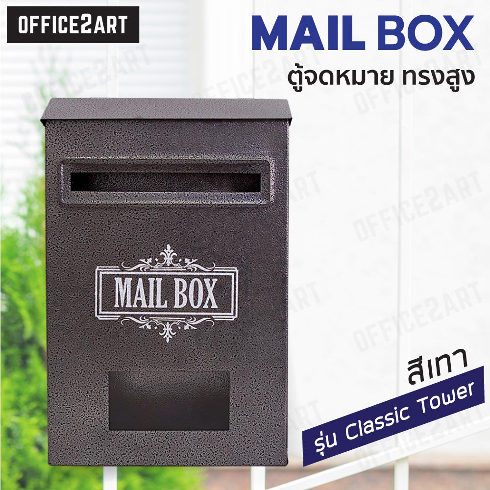 Office2art ตู้จดหมาย ตู้ไปรษณีย์ Classic Tower ขนาด 21 x 31.5 x 7.5 ซม. สีเทาเข้ม (1 ชิ้น) ตู้จดหมายเหล็ก ตู้รับจดหมาย ตู้ใส่จดหมาย กล่องจดหมาย Mailbox Mail Box