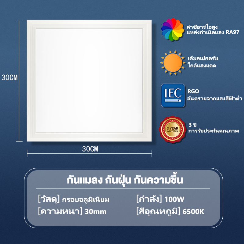 โคมฝังฝ้า ฝ้าเพดาน ไฟเพดานแบบฝัง หลอดไฟแอลอีดี220v Lamptan LED Panel สปอร์ตไลท์ 400W 60x60cm/30x120cm รับประกัน 10 ปี