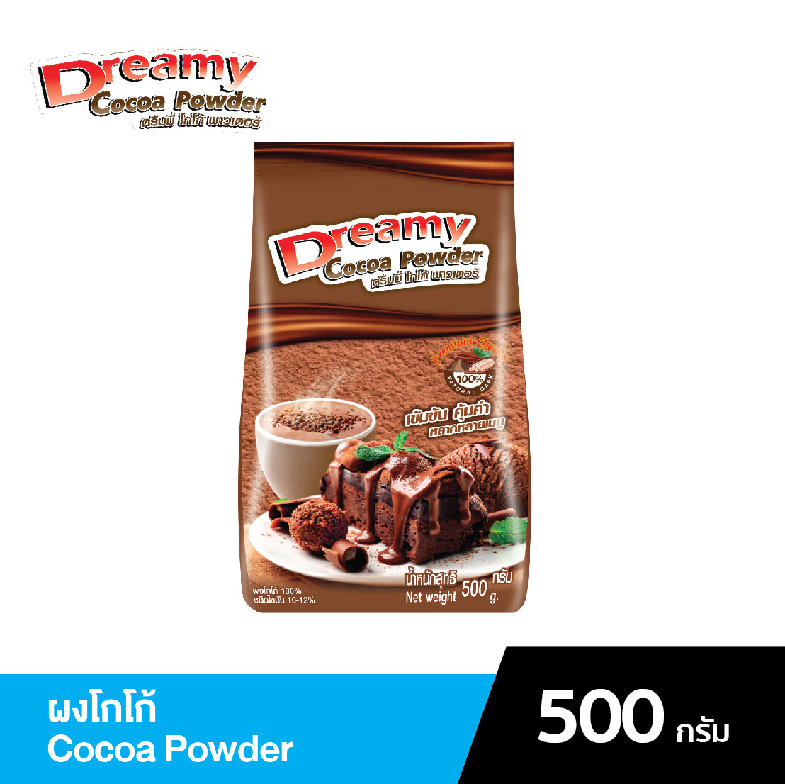 Dreamy Cocoa Powder ผงโกโก้ ขนาด 500 กรัม