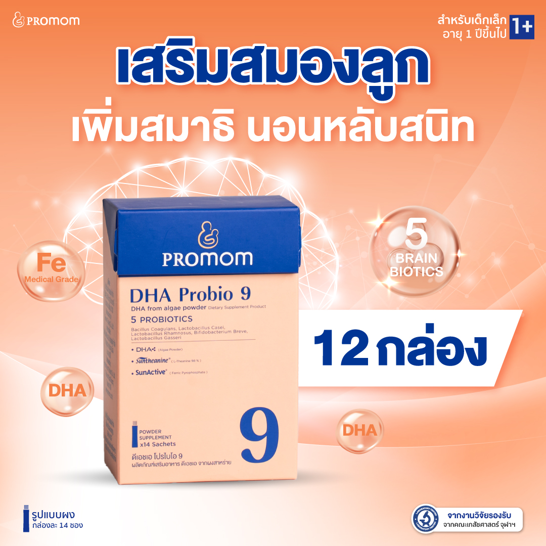 ขนมขบเคี้ยว ขนมทานเล่น บิสกิตกรุบกรอบ Promom(โปรมัม) อาหาร ขนม และของใช้ในบ้าน Promom(โปรมัม) Promom Dha Probio 9 พัฒนาสมอง เพิ่มสมาธิ ความจำ (แบบผง เด็กอายุ 1 ปีขึ้นไป รสมิกซ์เบอร์รี่) Promam ผลิตภัณฑ์เสริมอาหารสำหรับเด็ก 【12 กล่อง】