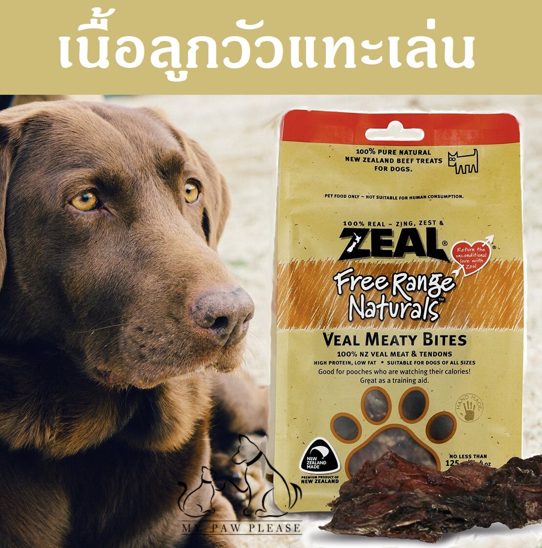 ขนมสุนัขเนื้อลูกวัวนิวซีแลนด์ Zeal Veal Meaty Bites