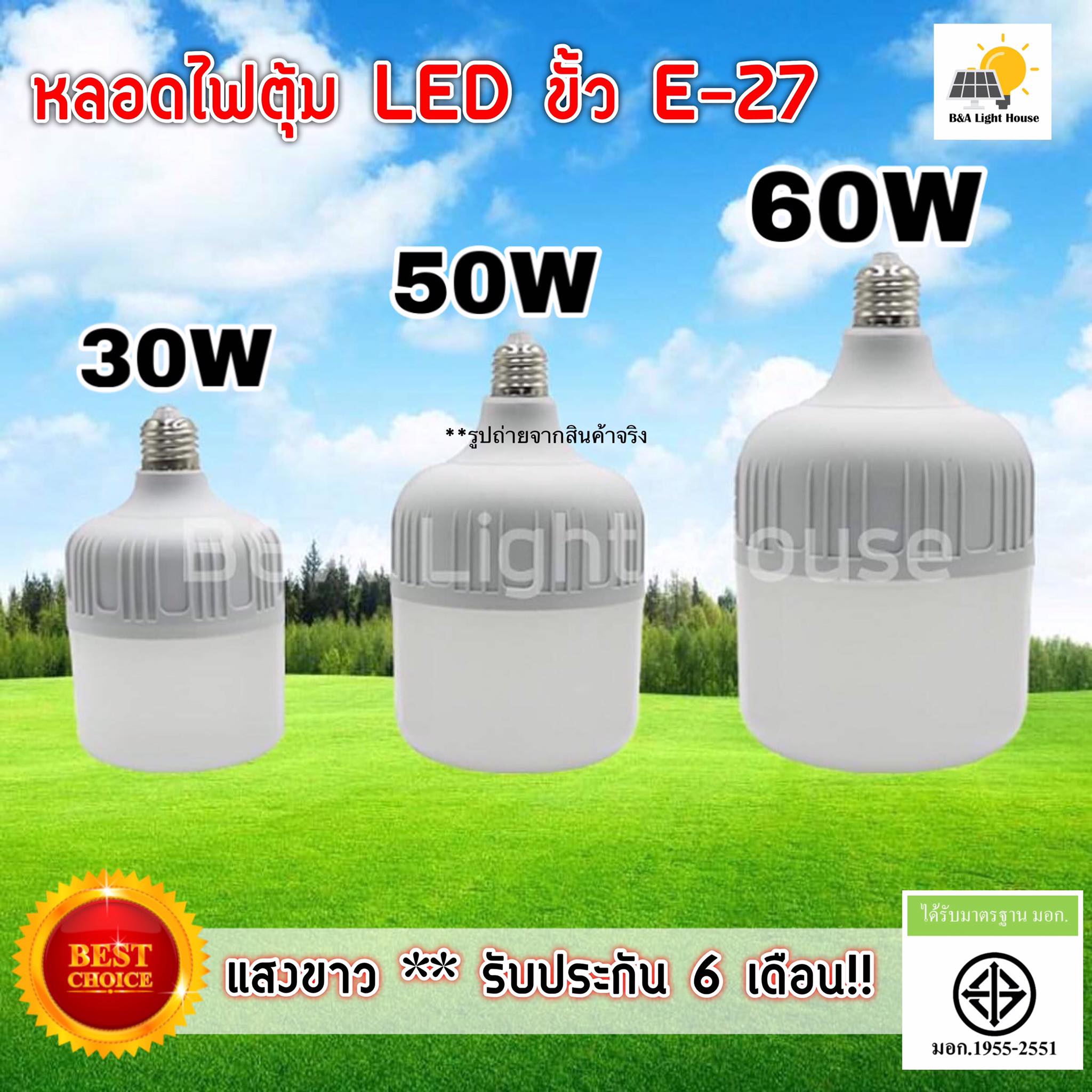 ไฟตลาดนัด ไฟกลางคืน หลอดไฟจัมโบ้ 30W 40W 45W 50w 60w 80W 85W LED Bulb แสงขาว ขั้วมาตรฐาน E27 ไฟบ้าน 220V หลอดไฟตุ้ม หลอดไฟ LED รับประกัน 1 เดือน