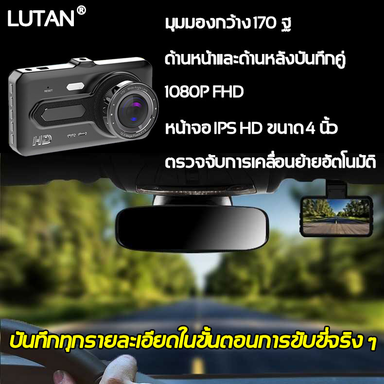 LUTAN กล้องติดรถยนต์,หน้าจอIPS HD ขนาด4 นิ้ว,มุมมองกว้าง 170°รองรับการบันทึกคู่ด้านหน้าและด้านหลังการตรวจจับการเคลื่อนไหวอัจฉริยะ(กล้องติดหน้ารถ เครื่องบันทึกการขับขี กล้องหน้า-หลัง กล้องถอยหลังรถ กล้องหน้ารถยน กล้องหน้ามุมกว้าง การตรวจสอบที่จอดรถ)Car DVR