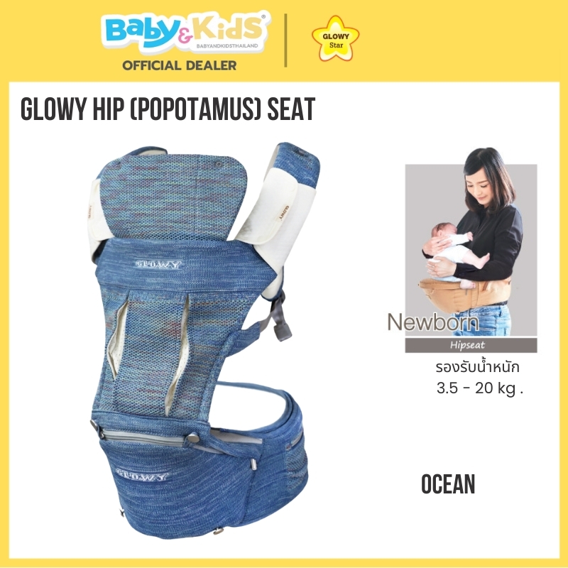 Glowy Star Hip Seat เป้อุ้มเด็ก เป้อุ้มเด็กฮิปซีท เป้อุ้มเด็ก Glowy Star Hip Seatรุ่นPopotamas รับน้ำหนักได้ตั้งแต่ 3.5-20 kg