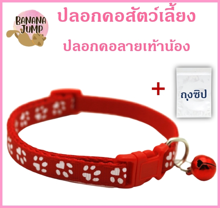 BJ Pet - ปลอกคอสัตว์เลี้ยง ปลอกคอหมา ปลอกคอแมว ปลอกคอ สำหรับสัตว์เลี้ยง