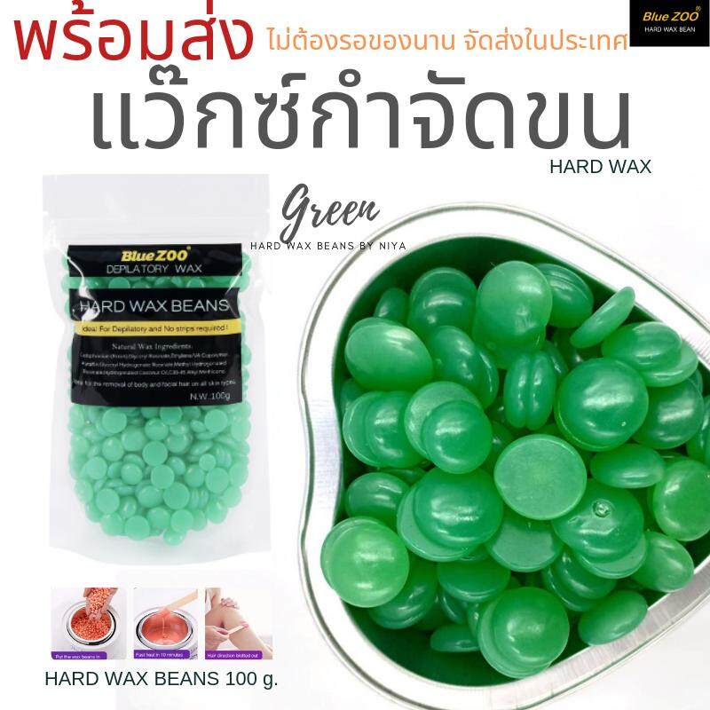 แว๊กซ์กำจัดขน เม็ดแว็กซ์ เม็ดแว็กซ์กำจัดขน Hard wax beans แว็กซ์กำจัดขน  Hard wax bean แว๊ก แว๊กซ์ต่างประเทศ  Hard wax bean ?พร้อมส่ง ?ของแท้ ?%