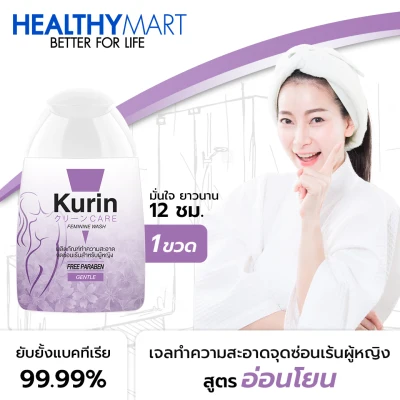สินค้าขายดี !! Kurin care feminine wash ph3.8 เจลทำความสะอาดจุดซ่อนเร้นสำหรับผู้หญิง สูตรอ่อนโยน 100ml.(ผลิตภัณฑ์ทำความสะอาดจุดซ่อนเร้น)