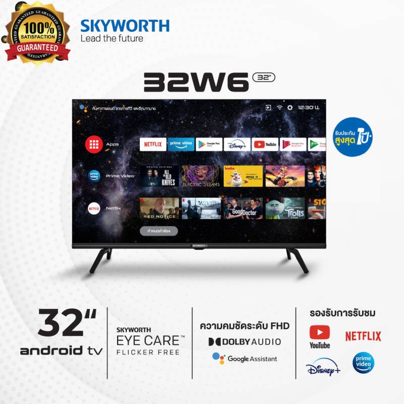 SKYWORTH TV 32W6 ทีวี FHD Android TV ขนาด 32 นิ้ว Android 11/WIFI/Dolby Audio/Google Play/Netflix/Youtube รับประกัน 1 ปี ราคา 5,490 บาท*ส่งฟรี