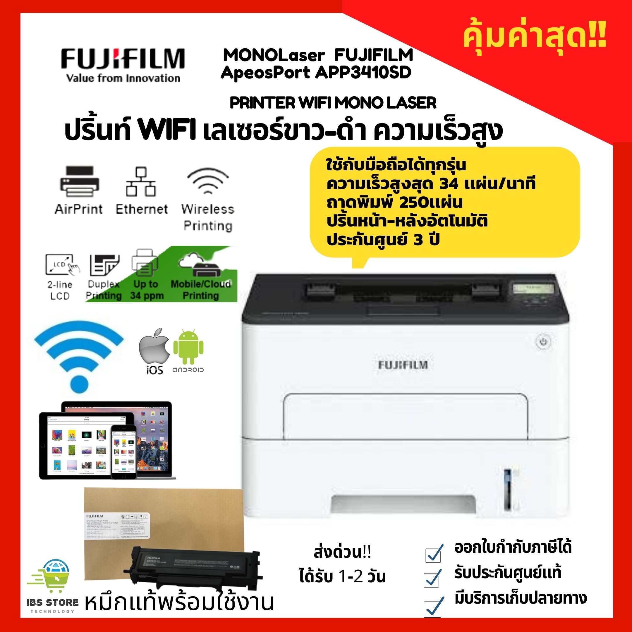 Printer wifi MONO LASER เครื่องพิมพ์WIFIขาว-ดำความเร็วสูง FUJI FILM APEOSPORT APP3410SD ประกันศูนย์ 3 ปี หมึกแท้พร้อมใช้งาน ราคา 8,290 บาท*ส่งฟรี