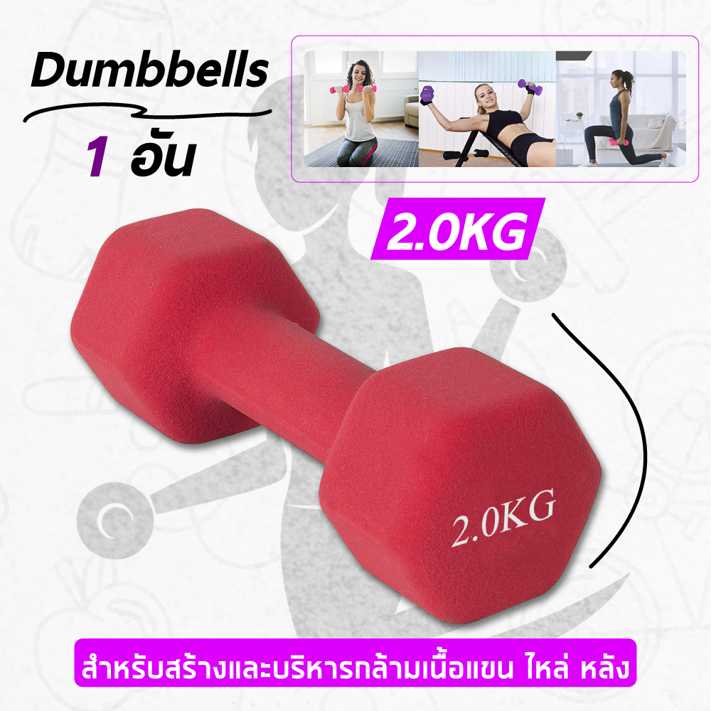 ดัมเบล Dumbbell ดัมเบลยาง ดำเบล ดัมเบลผู้หญิง ยกน้ำหนัก ออกกำลังกาย ที่ออกกำลังกาย