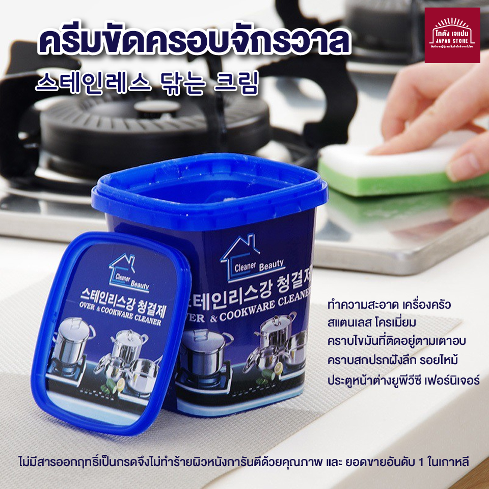 [พร้อมส่ง]Cleaner Beauty Oven & Cookware Cleaner  ครีมทำความสะอาดเอนกประสงค์ เครื่องครัว ทำความสะอาด สแตนเลส โครเมี่ยม  ครีมขจัดคราบที่1ในเกาหลี