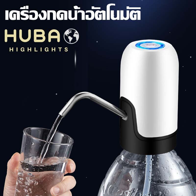 HUBAO (พร้อมส่ง) เครื่องกดน้ำอัตโนมัติรุ่นใหม่ มีไฟบอกสถานะการทำงาน เครื่องสีขาว-ดำ Automatic Water Dispenser เครื่องปั๊มน้ำแบบสมาร์ทไร้สายอัจฉริยะ