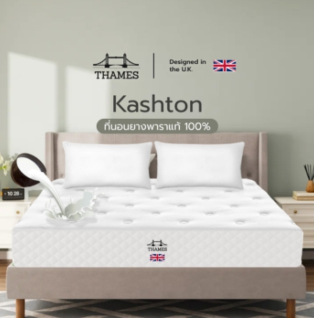 Thames ที่นอนยางพาราอัดแน่น รุ่น Kashton หนา 10 นิ้ว ช่วยลดอาการปวดเมื่อยหลังตื่นนอน ราคา 3,412 บาท*ส่งฟรี