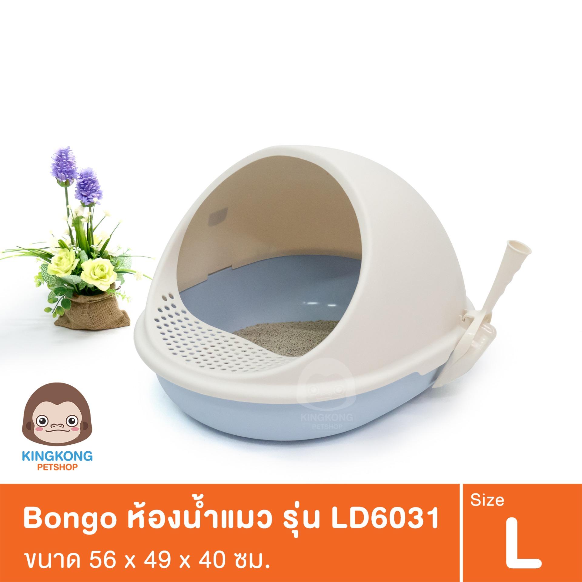 Bongo  ห้องน้ำแมว กระบะทรายแมว LD6031 56x49x40cm