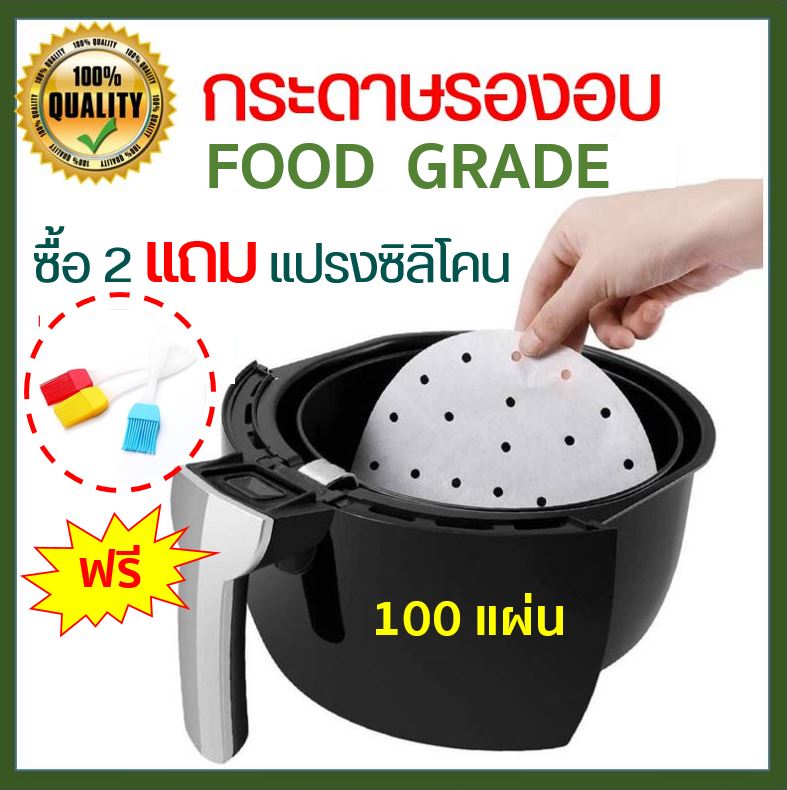 100 แผ่น กระดาษรองหม้อทอดไร้น้ำมัน กระดาษไขรองอบ กระดาษรองอบ หม้อทอดไร้น้ำมัน Air fryer อุปกรณ์เสริมหม้อทอดไร้น้ำมัน