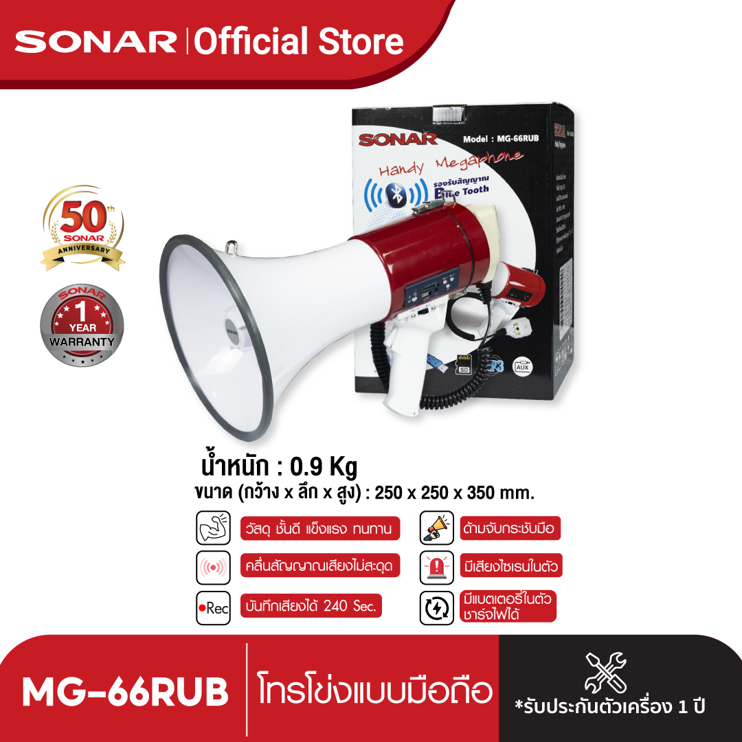 Sonar megaphone MG-66RUB 10 inch with megaphone battery recording megaphone siren rechargeable battery pack equipment full set Portable ราคา 1,139 บาท*ส่งฟรี