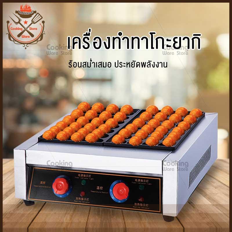 Cooking เครื่องทำทาโกยากิแบบคู่ ทำขนมครก ทำไข่นกกระทา เครื่องใช้ไฟฟ้าอเนกประสงค์ ประหยัดไฟและปลอดภัยในการใช้งาน Takoyaki Machine CD23