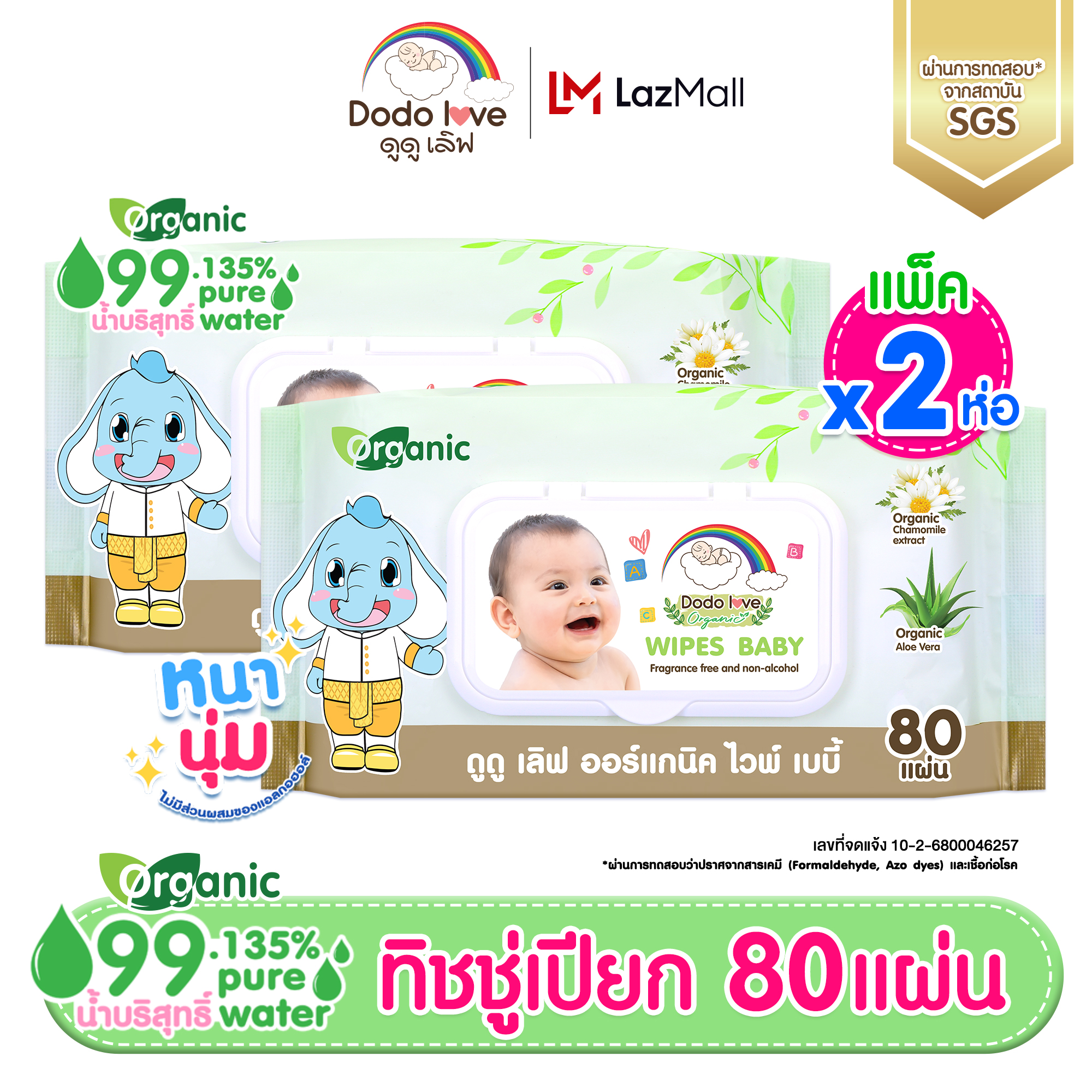 1แถม1 DODOLOVE Baby Wipes ผ้าเช็ดทำความสะอาดสำหรับเด็ก ดูดูเลิฟ ทิชชู่เปียก ผ้าเปียก ผ้าเช็ดทำความสะอาด