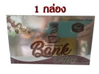 แบงค์ คอฟฟี่ 1 กล่อง 15 ซอง BANK COFFEE กาแฟแบงค์ 1 กล่อง