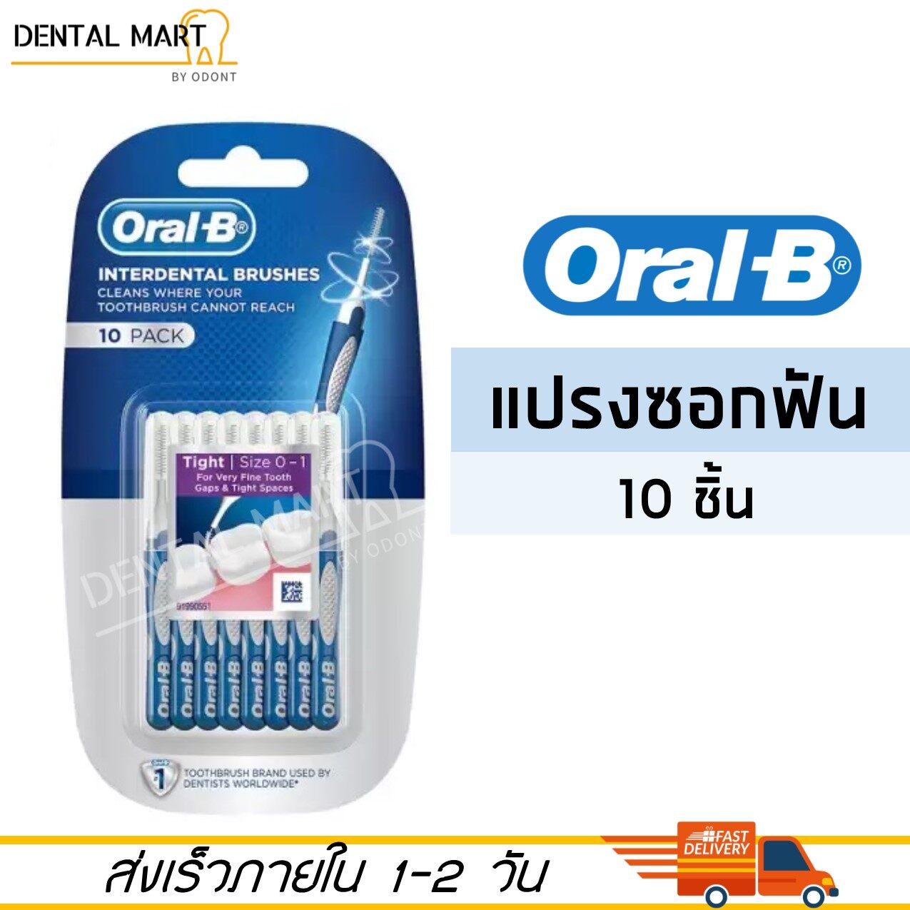 แปรงซอกฟัน แบบพกพา Oral-B Interdental Brushes 10 ชิ้น