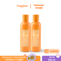 Propolinse โพรโพลินส์น้ำยาบ้วนปาก แพ็คคู่ ออริจินัล 600มล.