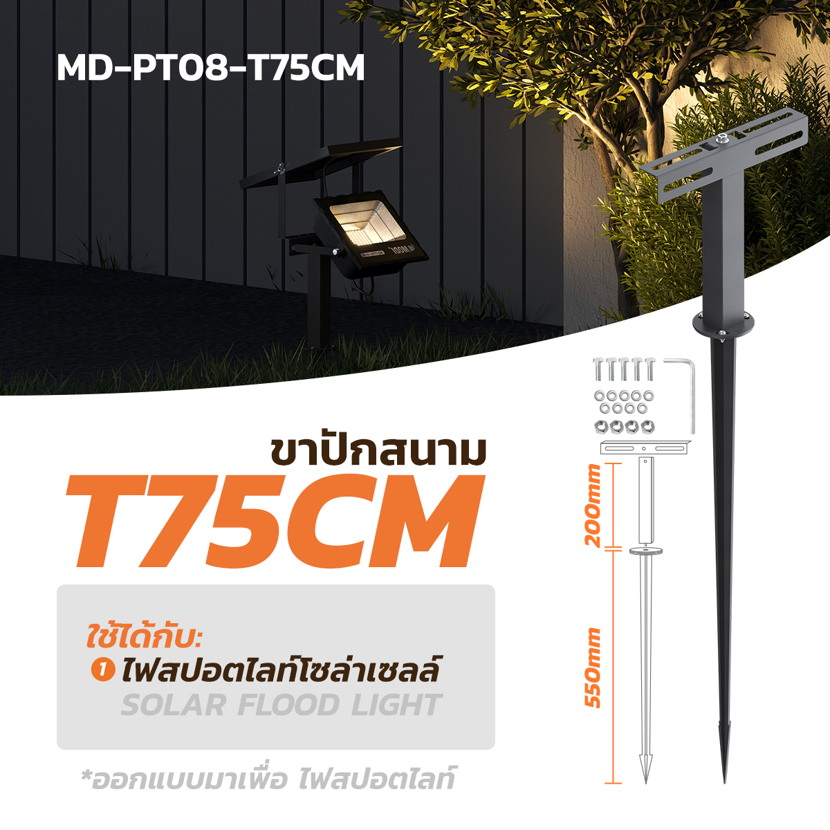 MODI เสาเหล็กสวมโคมไฟถนนโซล่าเซลล์ เส้นผ่าศูนย์กลาง 3นิ้ว75CM 110CM 280CM พร้อมชุดพุกเหล็ก ขาเหล็ก ขาปักสนาม