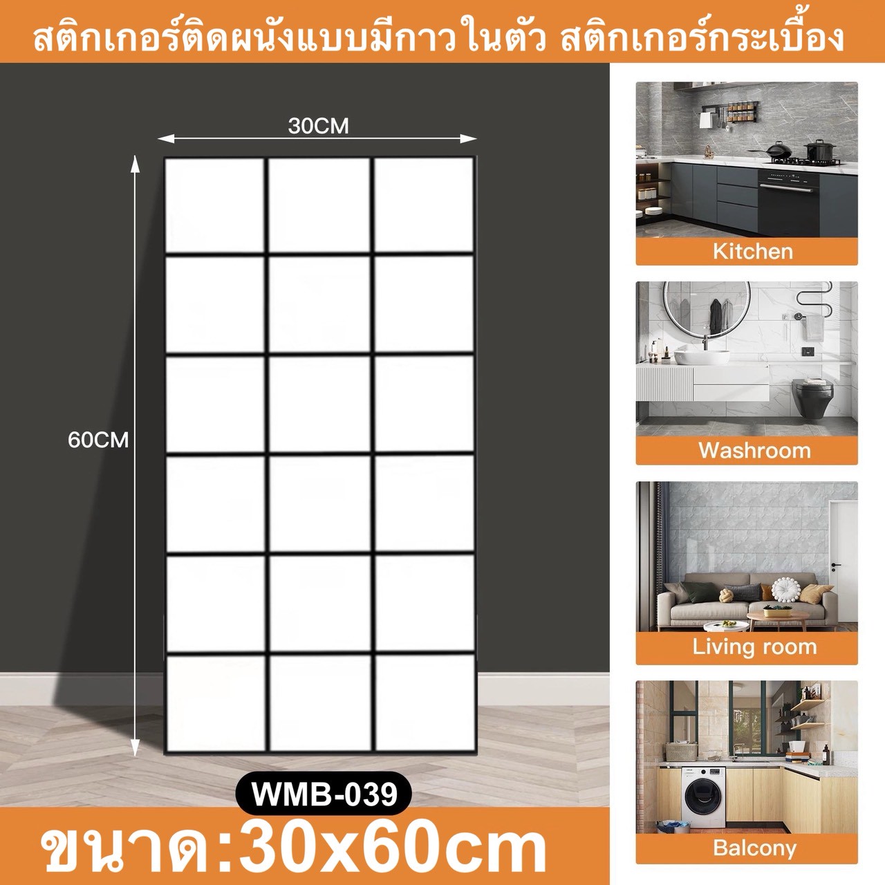 สติกเกอร์ติดผนัง PVC แบบมีกาวในตัว ลายเลียนแบบกระเบื้องเซรามิก/หินอ่อน กันน้ำและกันความชื้น