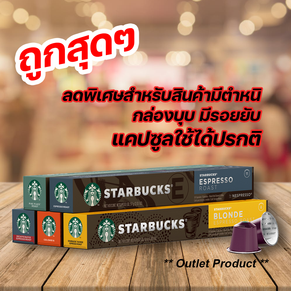 ถูกสุดๆ Starbucks Capsule Nespresso กาแฟแคปซูล สตาร์บัคส์ ใช้กับเครื่องชงกาแฟ Nespresso, Xiaomi ( กล่องมีตำหนิ บุบ ยับ เล็กน้อย แคปซูลใช้ได้ปรกติ)