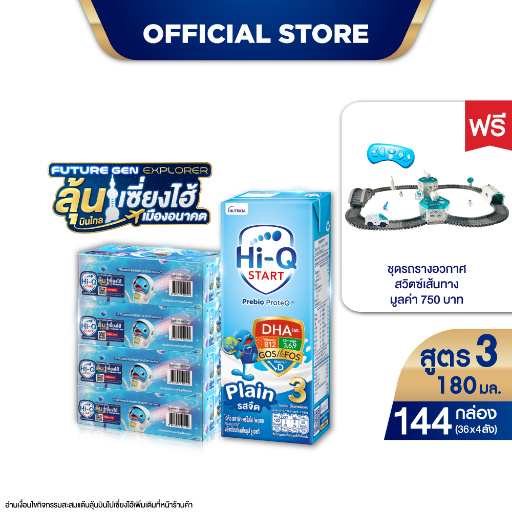 [Limited][ยกลัง x4][36 กล่อง/ลัง] นมยูเอชที ไฮคิว สตาร์ท พรีไบโอโพรเทก สูตร3 รสจืด 180 มล. HiQ Start PrebioProteq UHT Formula 3 Plain 180ml [x4 cartons][36 boxes/carton][144 boxes]