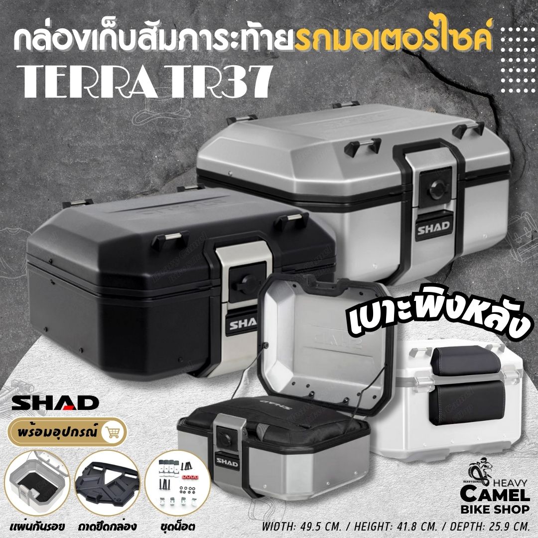 SHAD TOP CASE TR37 TERRA ALUMINUM ราคา 17,280 บาท*ส่งฟรี