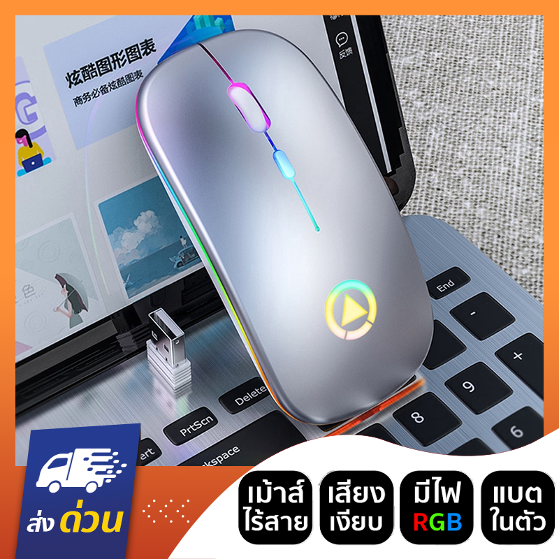 (มี 2 สี) เมาส์ไร้สาย A2 (มีไฟ RGB) (แบตในตัว) (เสียงเงียบ) (มีปุ่มปรับความไวเมาส์ DPI 1000-1600) Wireless mouse ใช้งานง่าย เพียงแค่เสียบ USB
