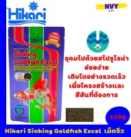 ฮิคาริ อาหารปลาทอง เม็ดจิ๋ว จมน้ำ ย่อยง่าย โตไว ทรงสวย เพิ่มภูมิคุ้มกัน 110 กรัม / Hikari Sinking Goldfish Excel- Baby pellet 110 g (3.8 oz) High Spirulina