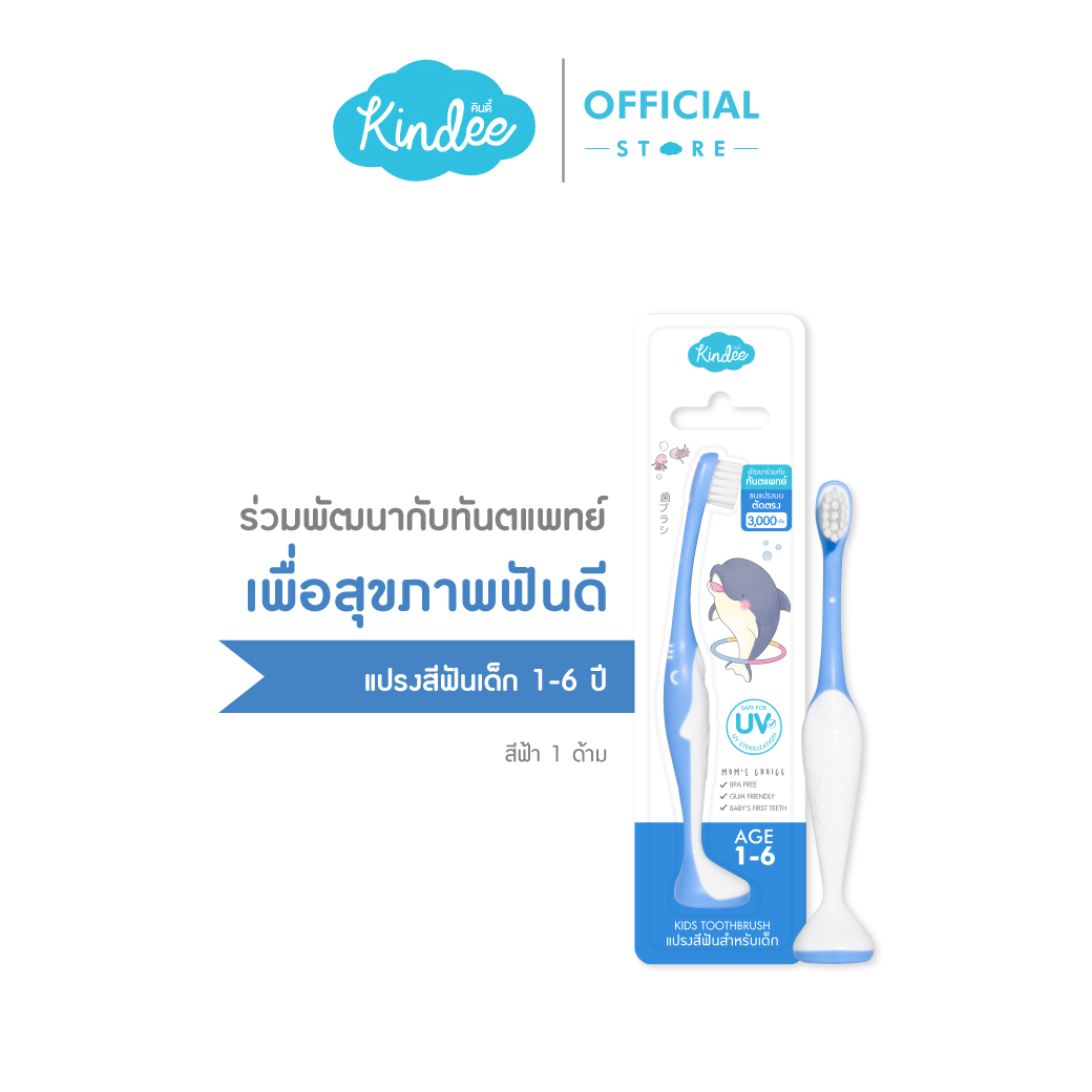 Kindee คินดี้ แปรงสีฟัน ยาสีฟันออร์แกนิค ฟลูออไรด์ สูตร 1500 PPM (50 กรัม)