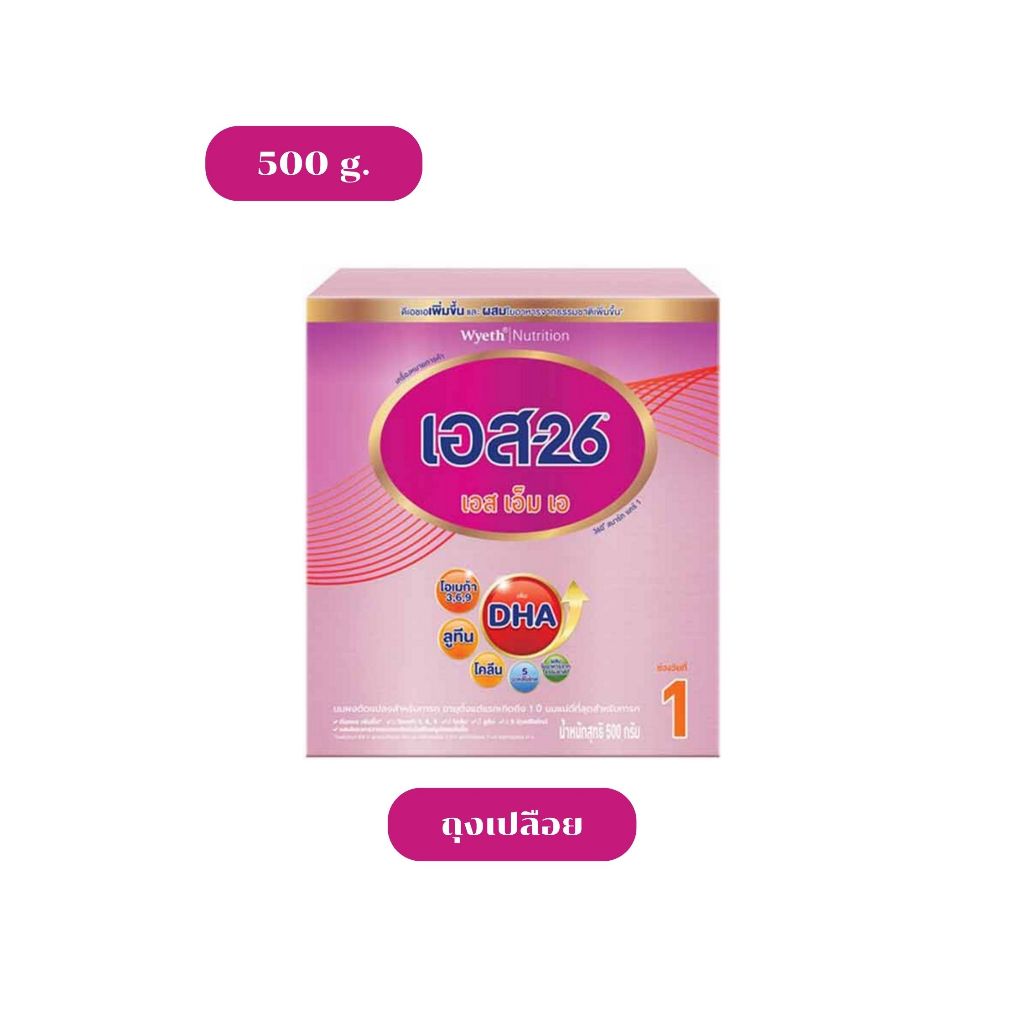 S-26 SMA RG สูตร 1 500g (แบ่งถุงเปลือยขาย)