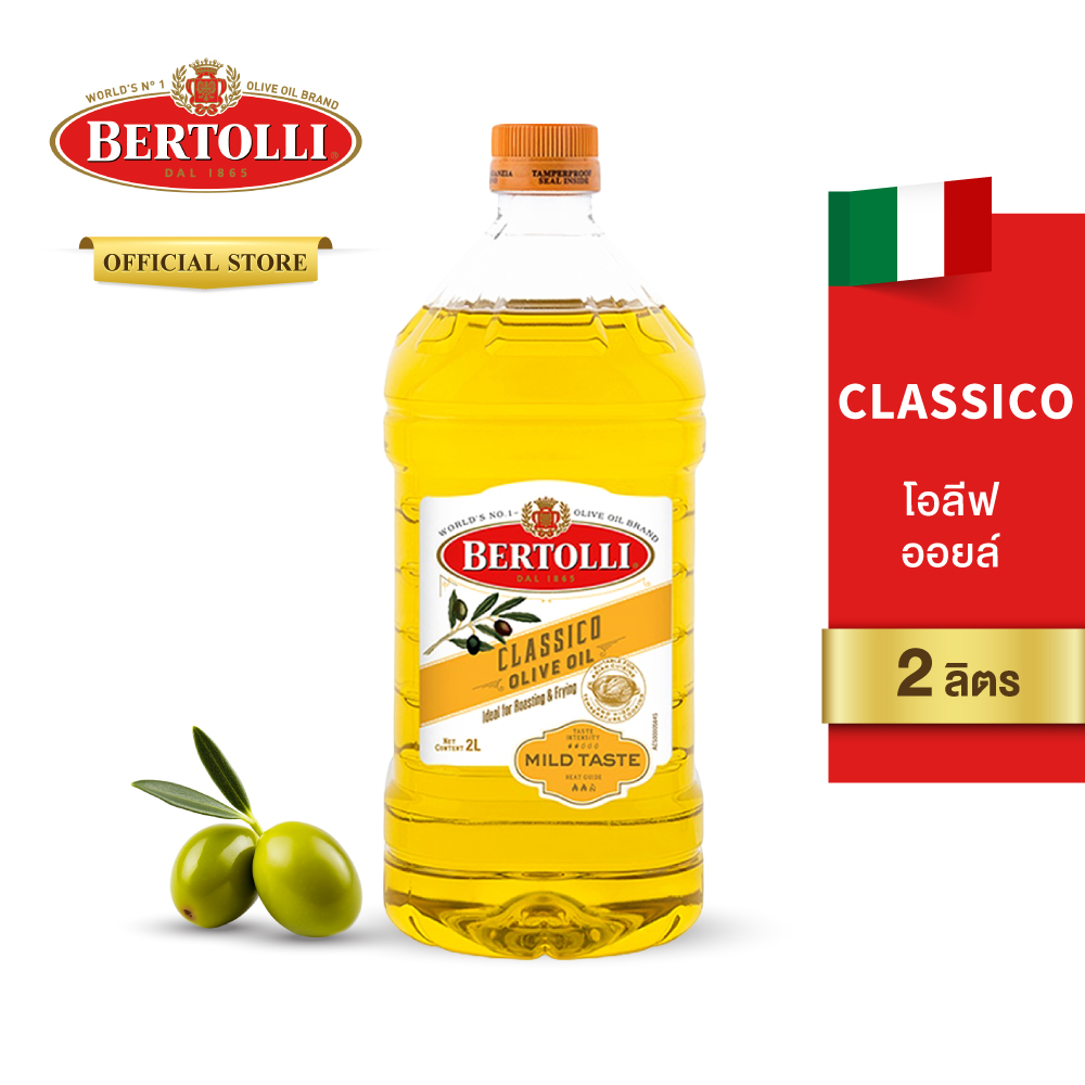 เบอร์ทอลลี่ คลาสสิโค โอลีฟ ออยล์ 2 ลิตร│ Bertolli Classico Olive Oil 2 L ราคา 1,358 บาท*ส่งฟรี