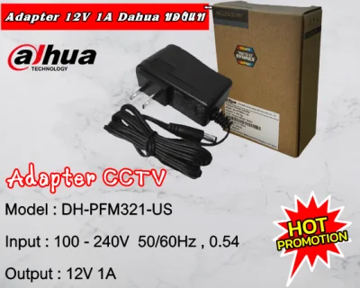 Adapter CCTV 12V 1A Dahua ของแท้ 100% ประกัน 1 ปี