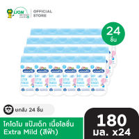 [ยกลัง] KODOMO โคโดโม แป้งเด็ก เนื้อโลชั่น LOTION POWDER 180 กรัม 24 ชิ้น