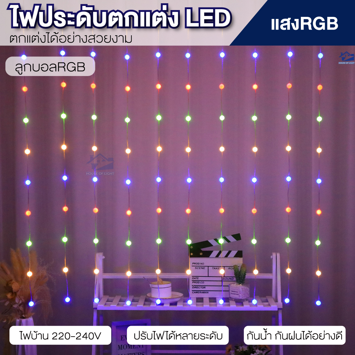 ไฟตกแต่ง ไฟม่านน้ำตก ไฟแต่งห้องไฟม่านLED หัวใจ ดาว กลม ลูกบอล หลากหลายสไตล์ ปรับได้8 โหมดมี2แสง(วอร์มไวท์ RGB)