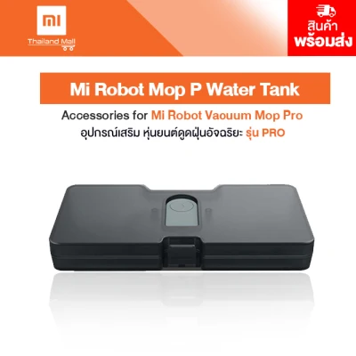 Xiaomi Accessories for Mi Robot Vacuum Mop Pro Water Tank (ถังเก็บน้ำ)