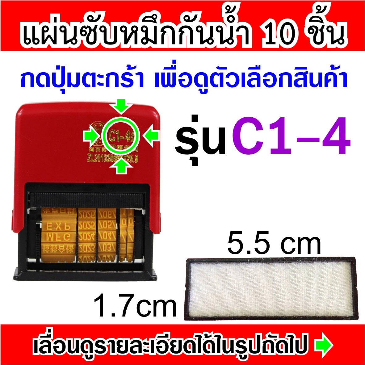 แผ่นซับหมึก ตรายางวันที่ หมึกกันน้ำ รวมรุ่น