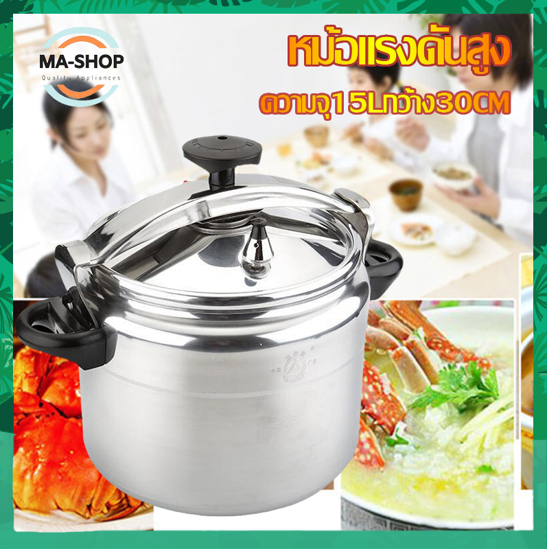 หม้อต้มแรงดัน  หม้อแรงดันสูง15L หม้อตุ๋น หม้อแรงดันสูญญากาศ  เพิ่มความดันได้ไว ร้อนเร็ว ควบคุมความดันอัตโนมัติ