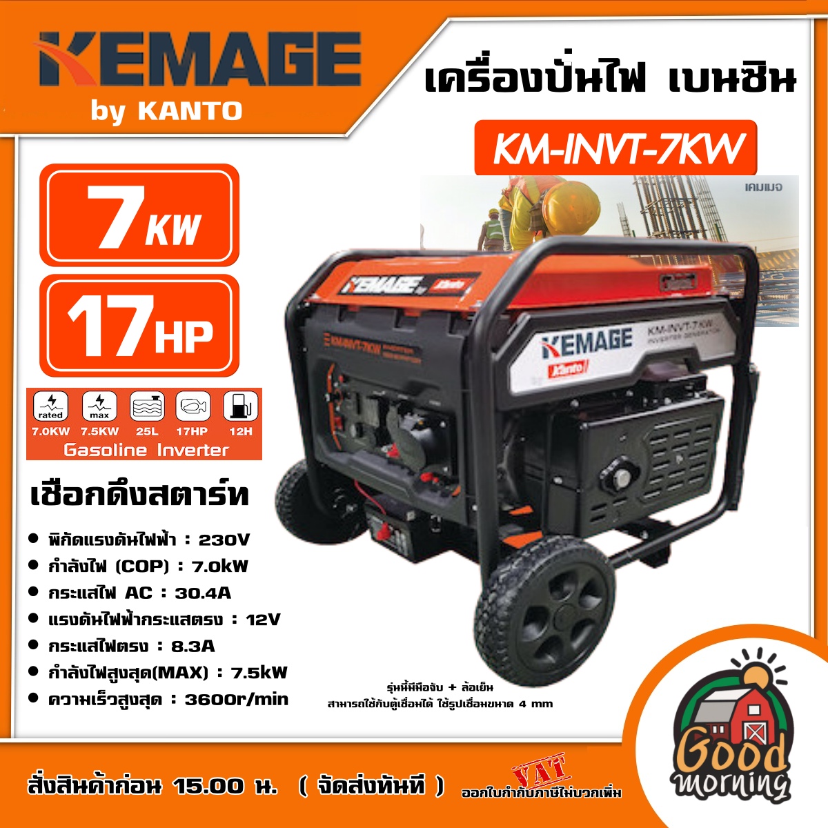 KEMAGE by KANTO 🚚 เครื่องปั่นไฟ รุ่น KM-INVT-7KW 7kW 17HP 230V 223cc. เชือกดึงสตาร์ท มีมือจับ + ล้อเข็น ปั่นไฟ Inverter Generator