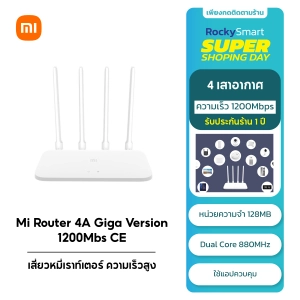 ภาพหน้าปกสินค้าXiaomi Mi Router 4A Gigabit Edition เราเตอร์ไร้สาย 1167Mbps 2.4GHz/5GHz รองรับแอพ Mi Wi-Fi App รับประกัน 1 ปี ที่เกี่ยวข้อง