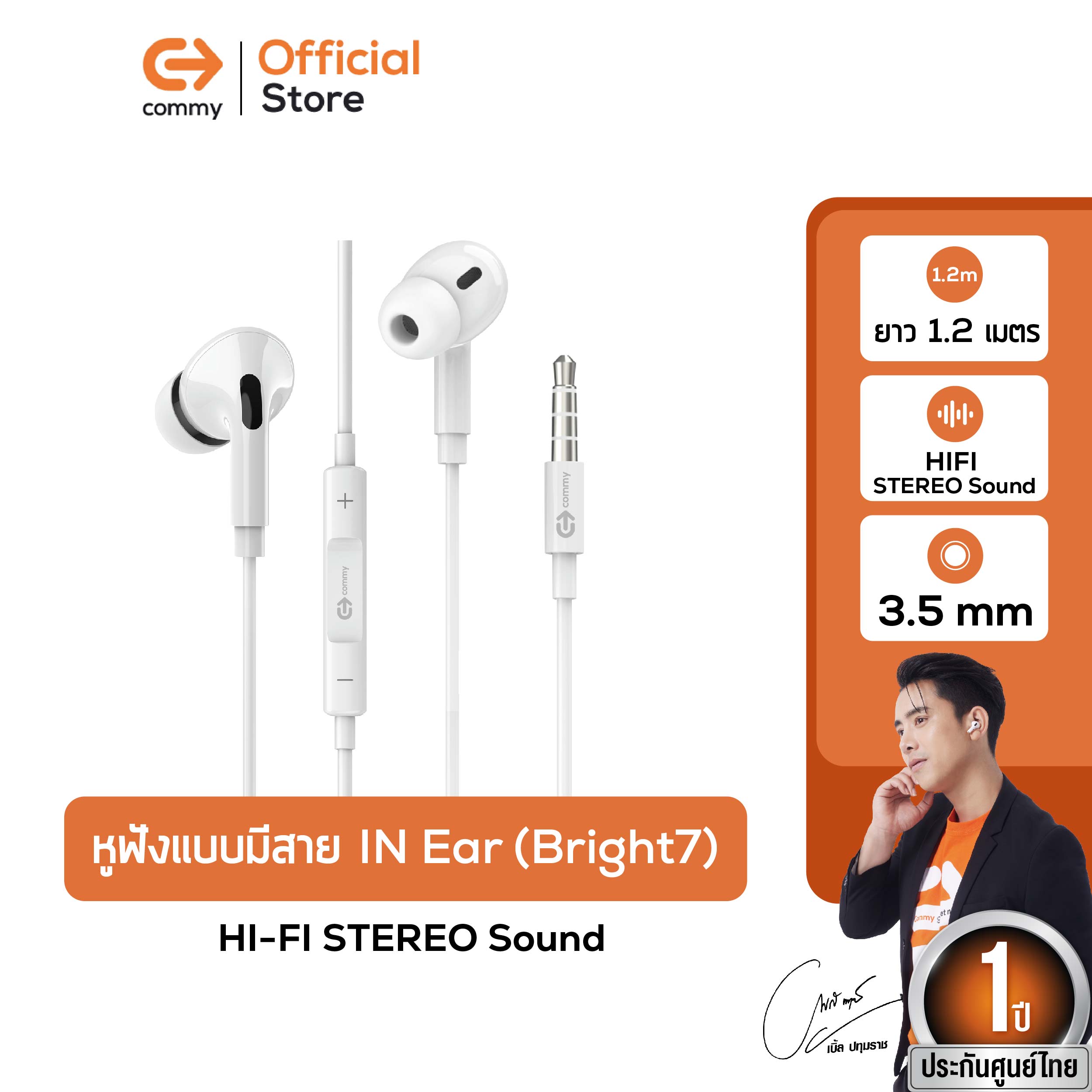 Commy หูฟัง In-Ear มีสาย มีไมค์ในตัว Stereo หัวเชื่อมต่อ 3.5 mm. (Bright7) ราคา 139 บาท*ส่งฟรี