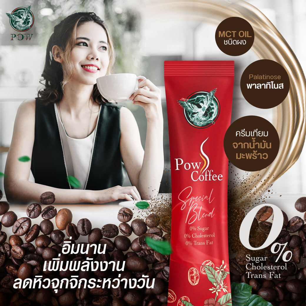 100% Genuine, Free Delivery, Pow S Coffee, Pow S Coffee, Special Secret Formula Coffee, Arabica Mixed with Robusta, Fragrant, Rich, Perfect. ราคา 1,950 บาท*ส่งฟรี
