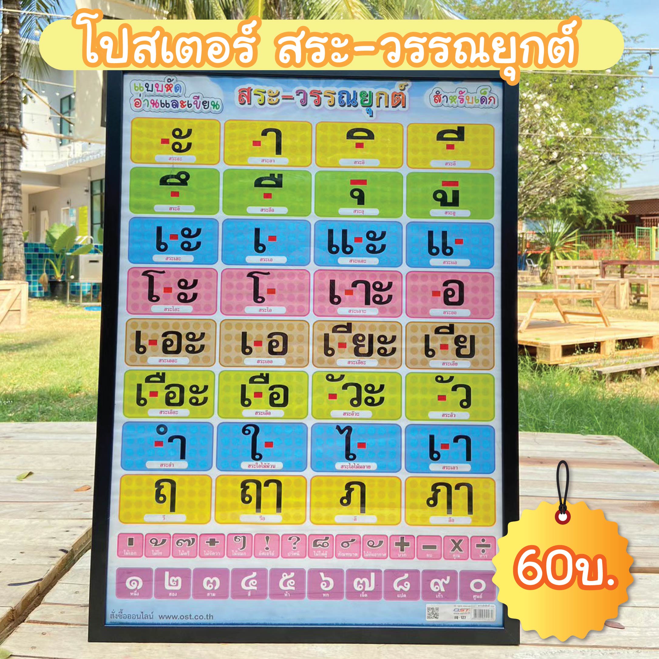 โปสเตอร์สระ 32 ตัว ภาษาไทย // เสริมทักษะ // หนังสือเด็ก มุสลิม // สื่อการสอน/nunnart/Nun-Nart